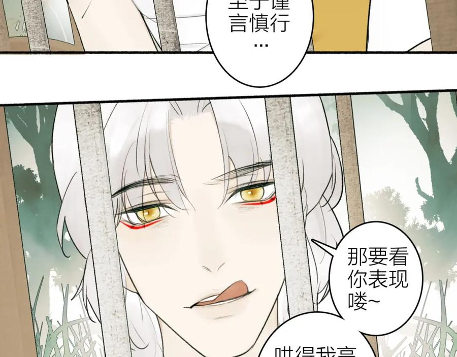 《将军，小心恶犬！》第3话 当众隐忍 第98页