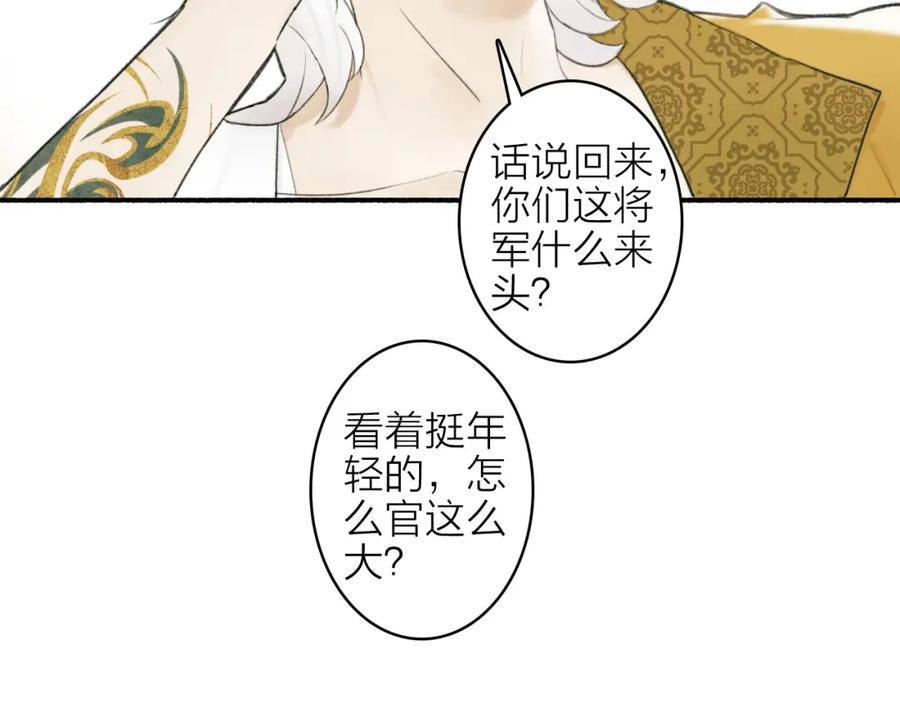 《将军，小心恶犬！》第3话 当众隐忍 第32页