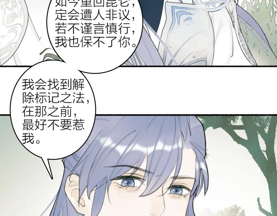 《将军，小心恶犬！》第3话 当众隐忍 第94页