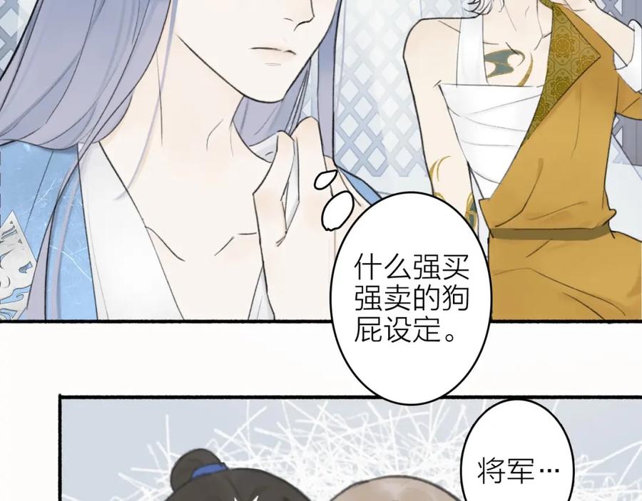 《将军，小心恶犬！》第3话 当众隐忍 第18页