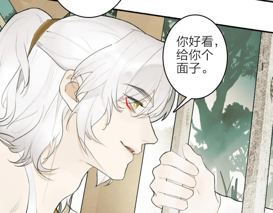 《将军，小心恶犬！》第3话 当众隐忍 第86页