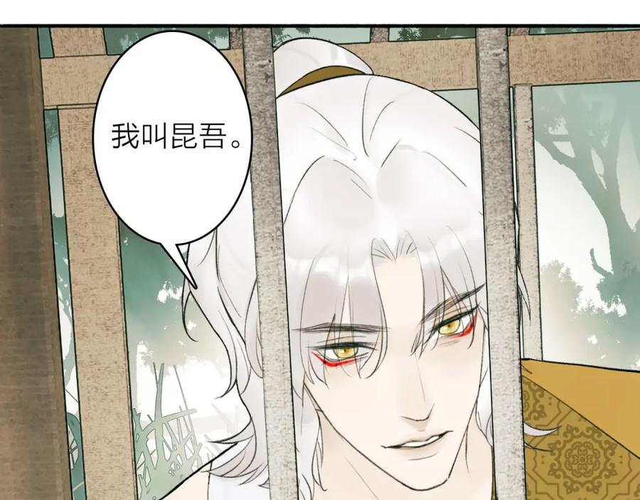 《将军，小心恶犬！》第3话 当众隐忍 第90页