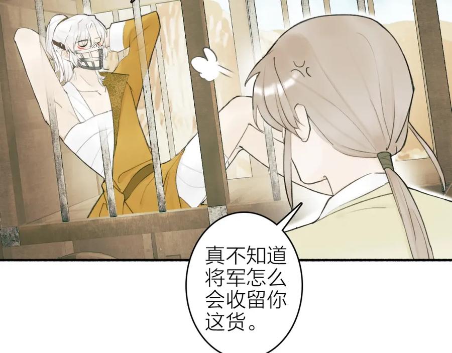 《将军，小心恶犬！》第3话 当众隐忍 第30页
