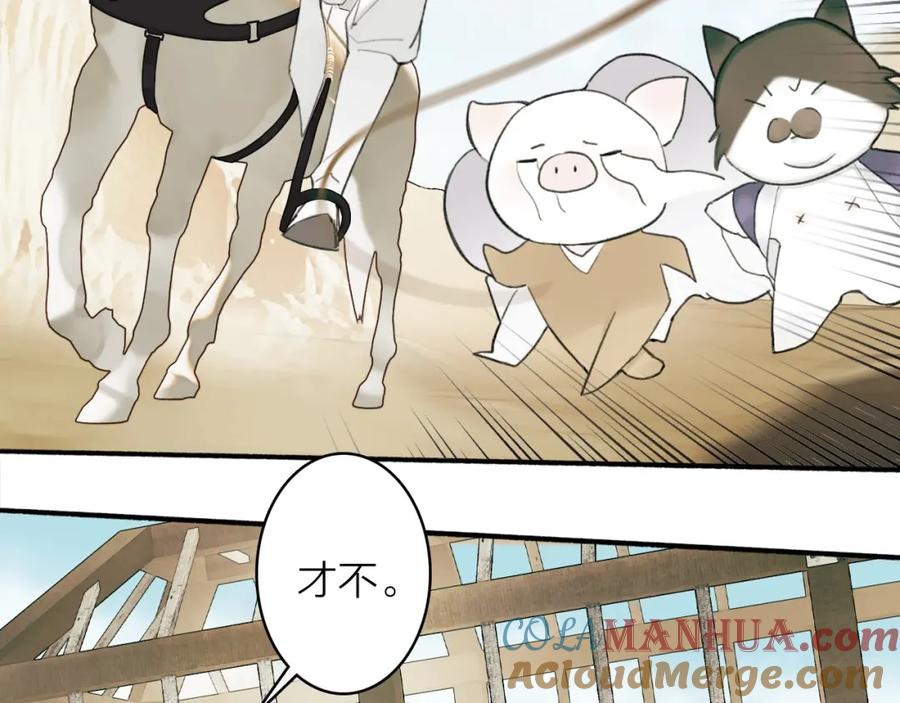 《将军，小心恶犬！》第3话 当众隐忍 第29页