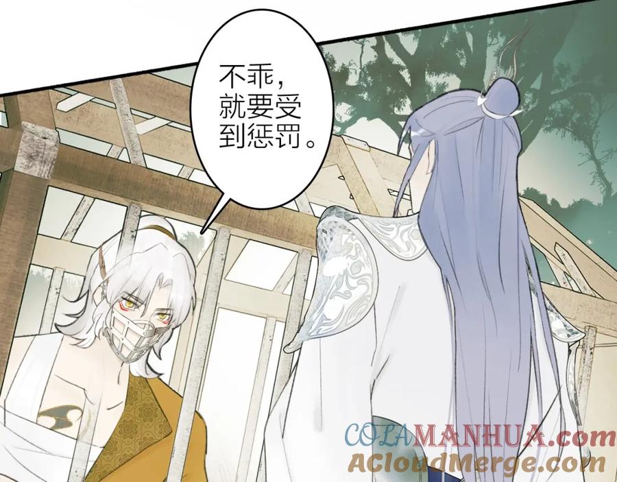《将军，小心恶犬！》第3话 当众隐忍 第73页