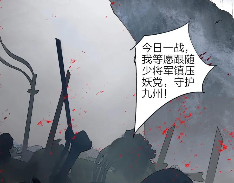 《将军，小心恶犬！》第3话 当众隐忍 第51页