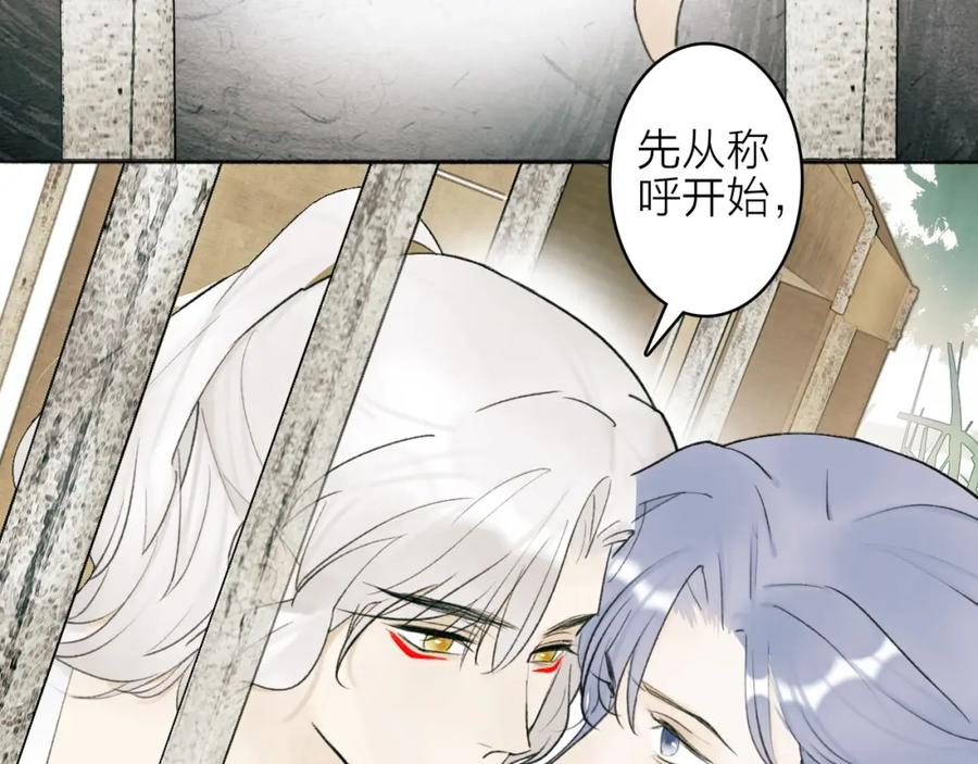《将军，小心恶犬！》第3话 当众隐忍 第100页