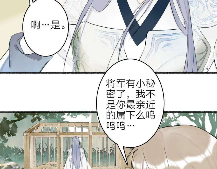 《将军，小心恶犬！》第3话 当众隐忍 第63页