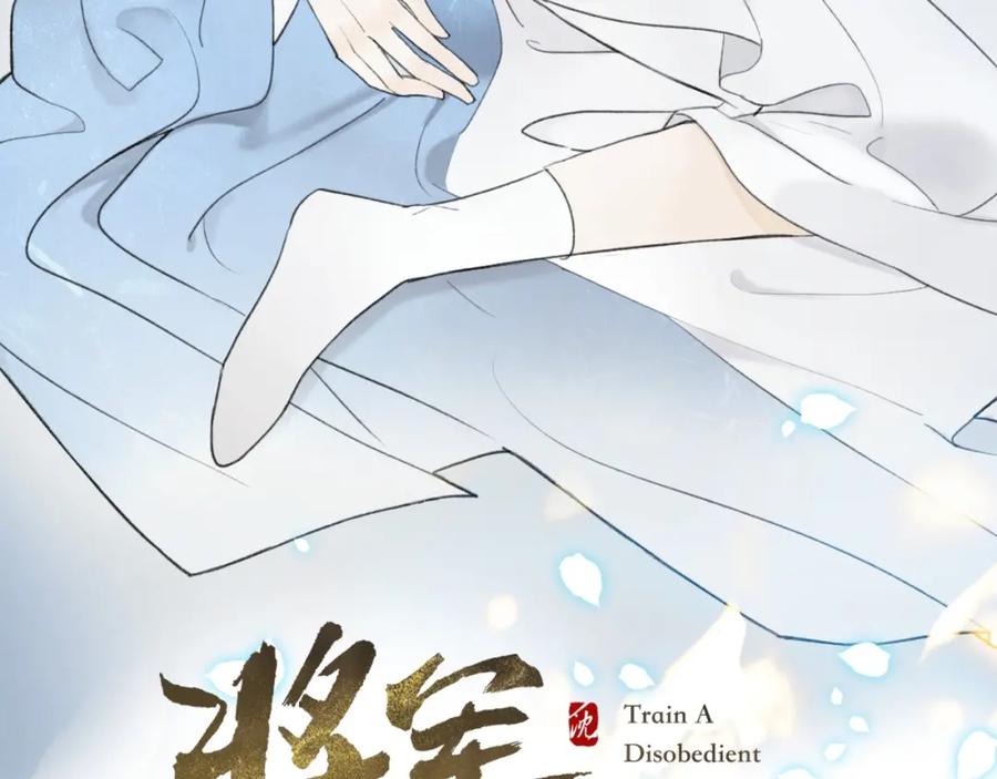 《将军，小心恶犬！》第3话 当众隐忍 第10页