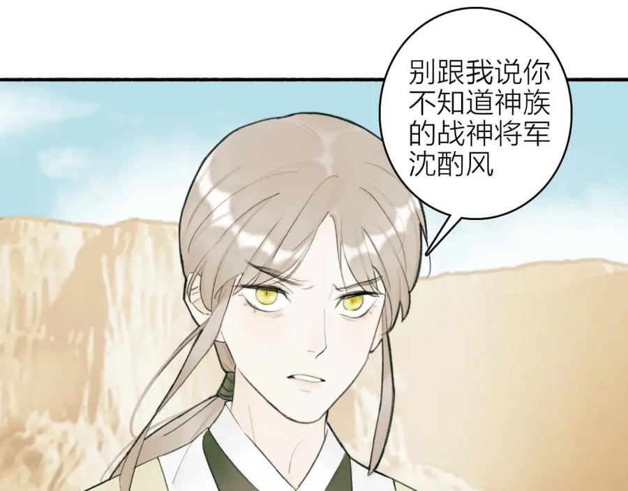 《将军，小心恶犬！》第3话 当众隐忍 第34页