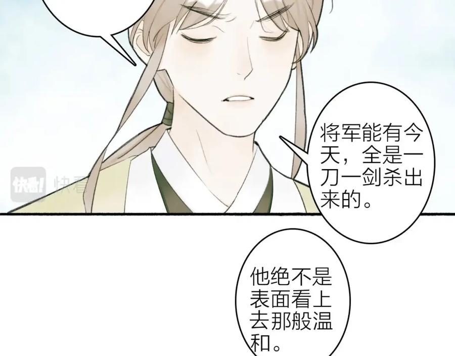 《将军，小心恶犬！》第3话 当众隐忍 第38页