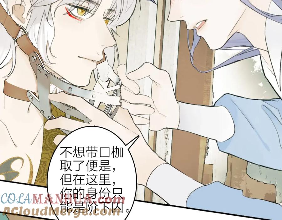 《将军，小心恶犬！》第3话 当众隐忍 第85页