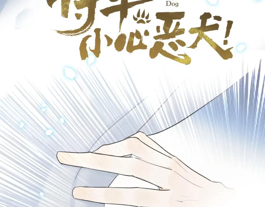 《将军，小心恶犬！》第3话 当众隐忍 第11页