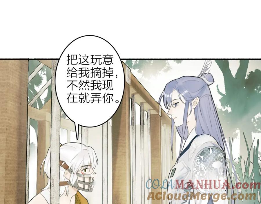 《将军，小心恶犬！》第3话 当众隐忍 第65页