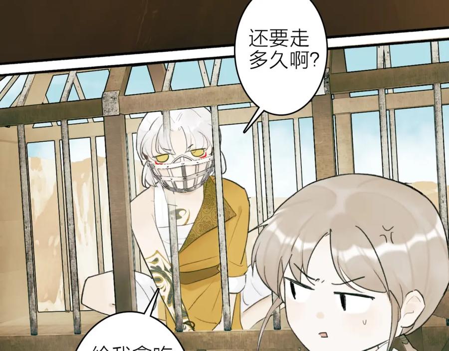 《将军，小心恶犬！》第3话 当众隐忍 第26页