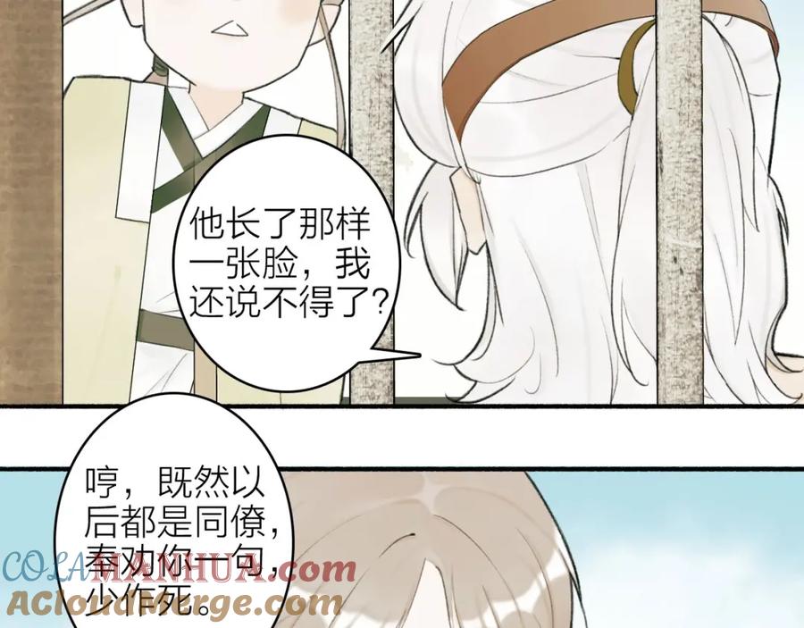 《将军，小心恶犬！》第3话 当众隐忍 第37页