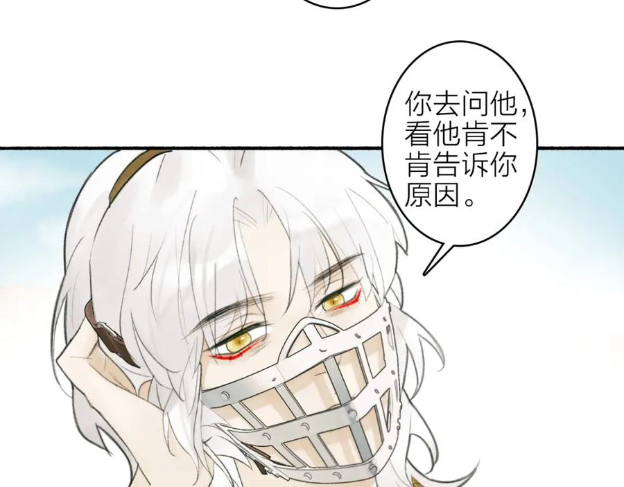 《将军，小心恶犬！》第3话 当众隐忍 第31页