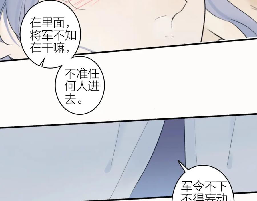 《将军，小心恶犬！》第3话 当众隐忍 第3页