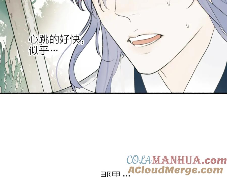 《将军，小心恶犬！》第3话 当众隐忍 第81页