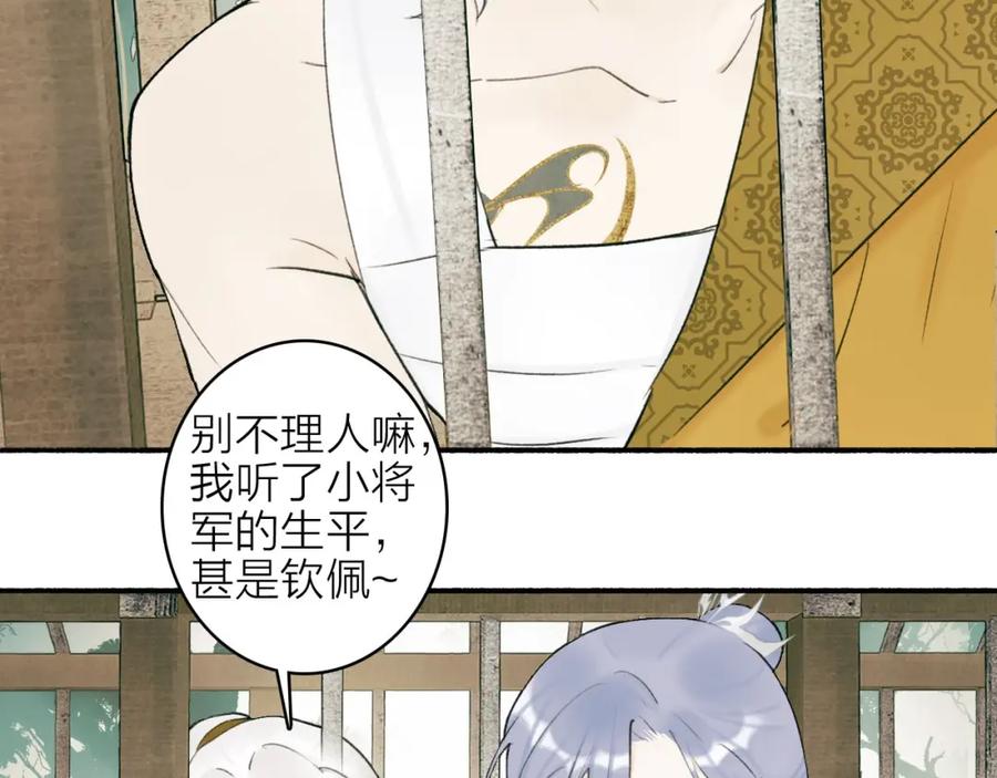 《将军，小心恶犬！》第3话 当众隐忍 第91页
