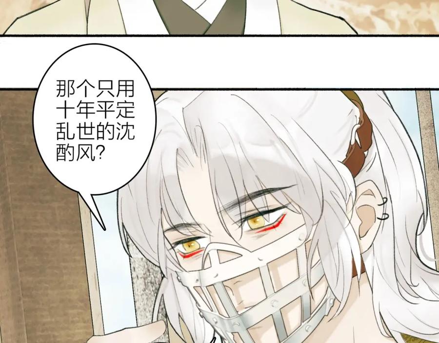 《将军，小心恶犬！》第3话 当众隐忍 第35页