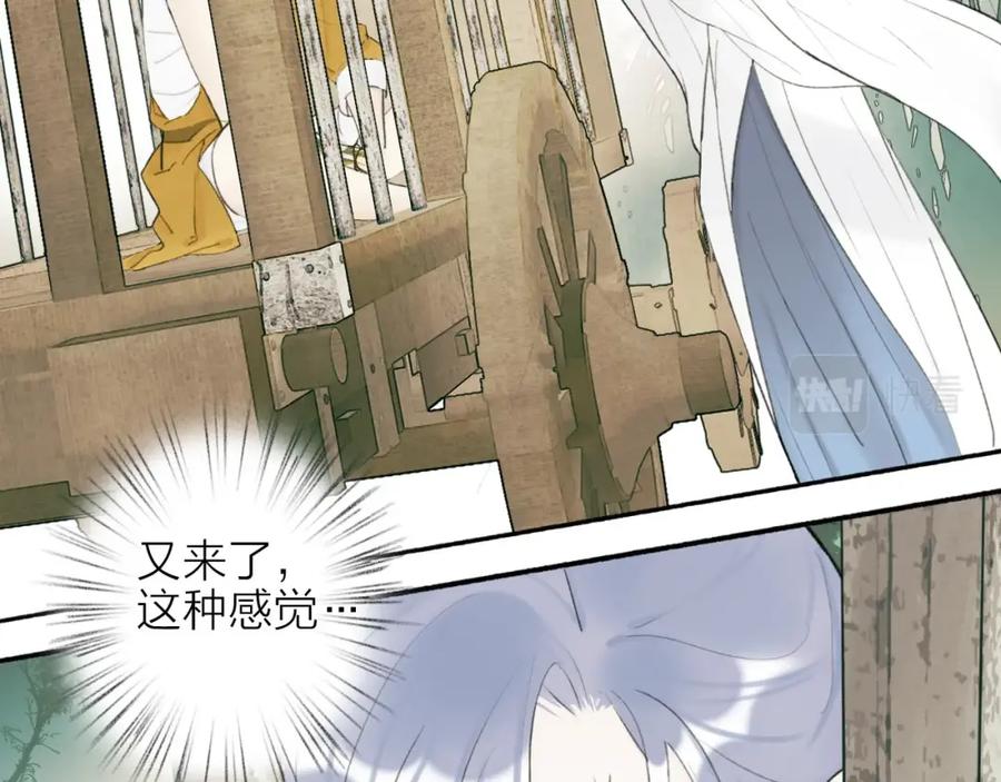 《将军，小心恶犬！》第3话 当众隐忍 第79页