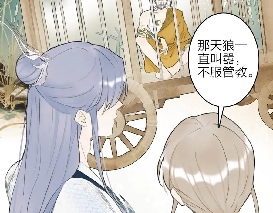《将军，小心恶犬！》第3话 当众隐忍 第59页