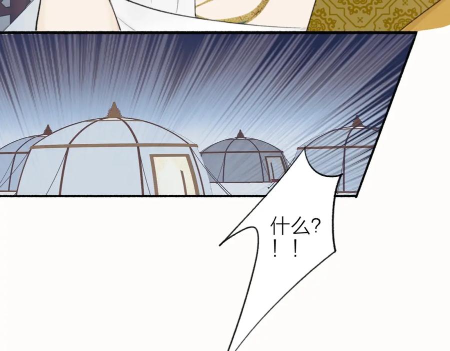 《将军，小心恶犬！》第3话 当众隐忍 第22页