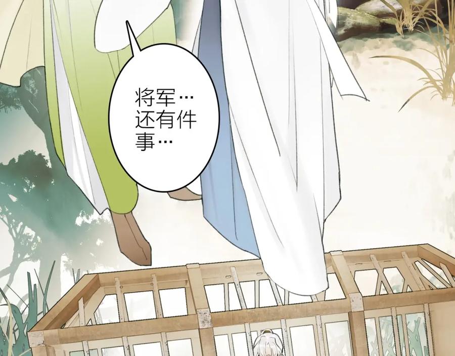 《将军，小心恶犬！》第3话 当众隐忍 第58页