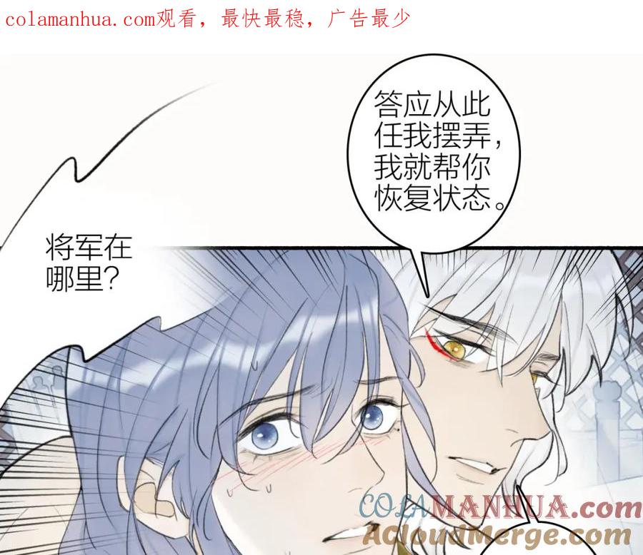 《将军，小心恶犬！》第3话 当众隐忍 第1页
