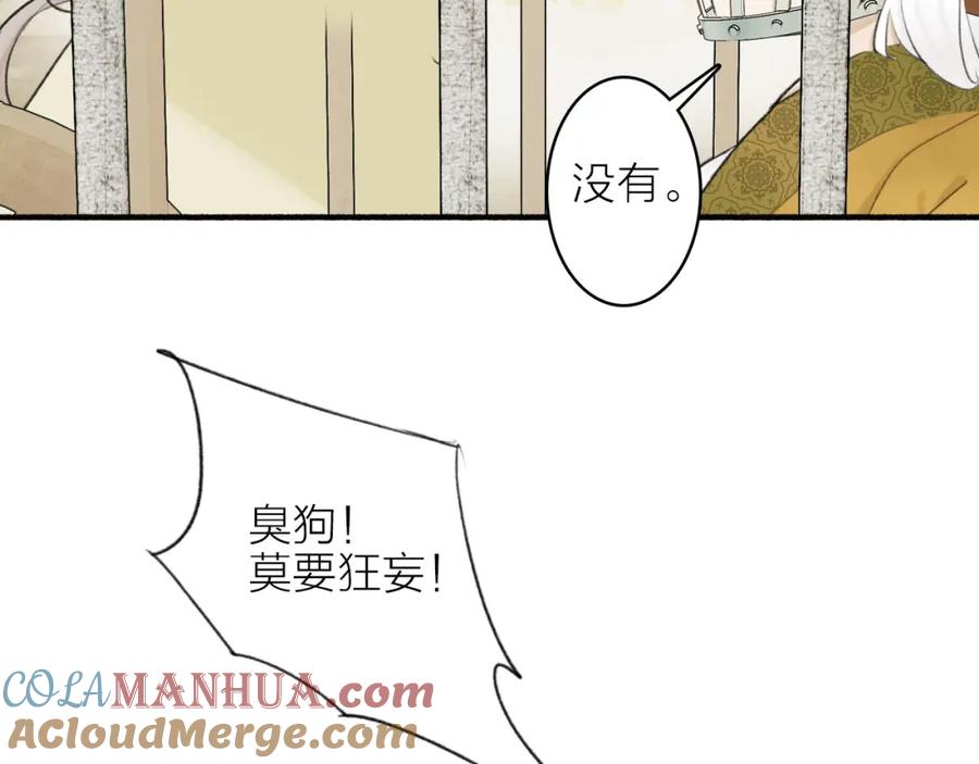《将军，小心恶犬！》第3话 当众隐忍 第53页