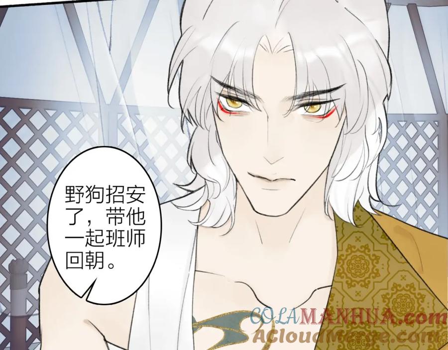 《将军，小心恶犬！》第3话 当众隐忍 第21页