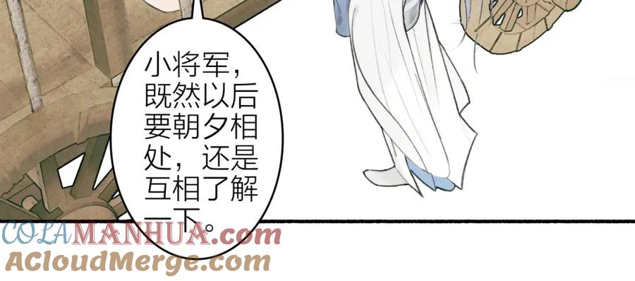 《将军，小心恶犬！》第3话 当众隐忍 第89页
