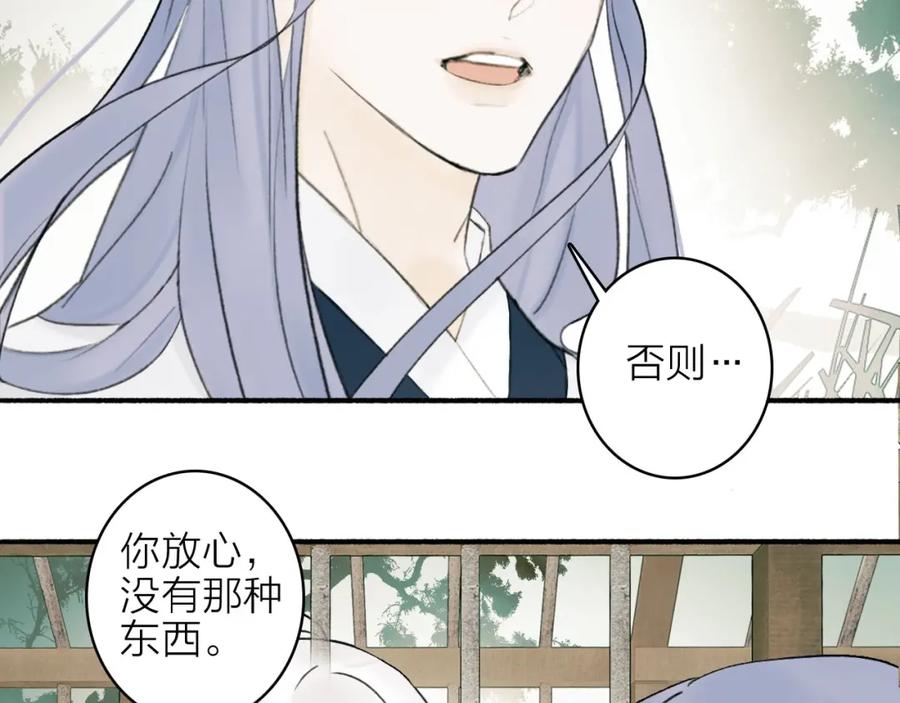 《将军，小心恶犬！》第3话 当众隐忍 第95页
