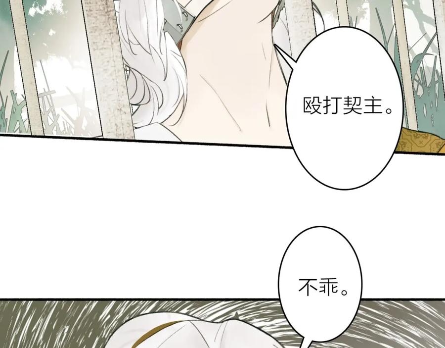 《将军，小心恶犬！》第3话 当众隐忍 第68页