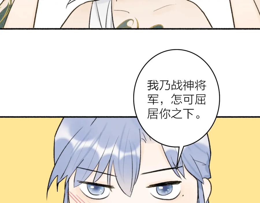 《将军，小心恶犬！》第48话 破防 第54页