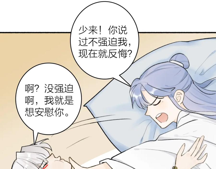 《将军，小心恶犬！》第48话 破防 第14页
