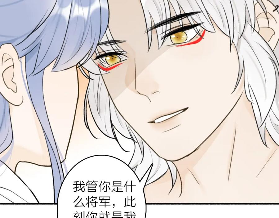 《将军，小心恶犬！》第48话 破防 第59页