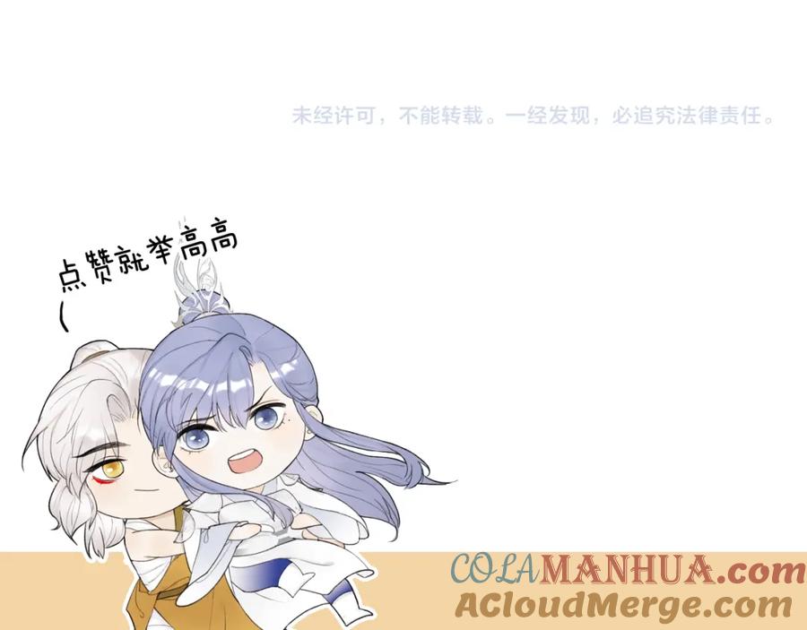 《将军，小心恶犬！》第49话 打破约定 第67页