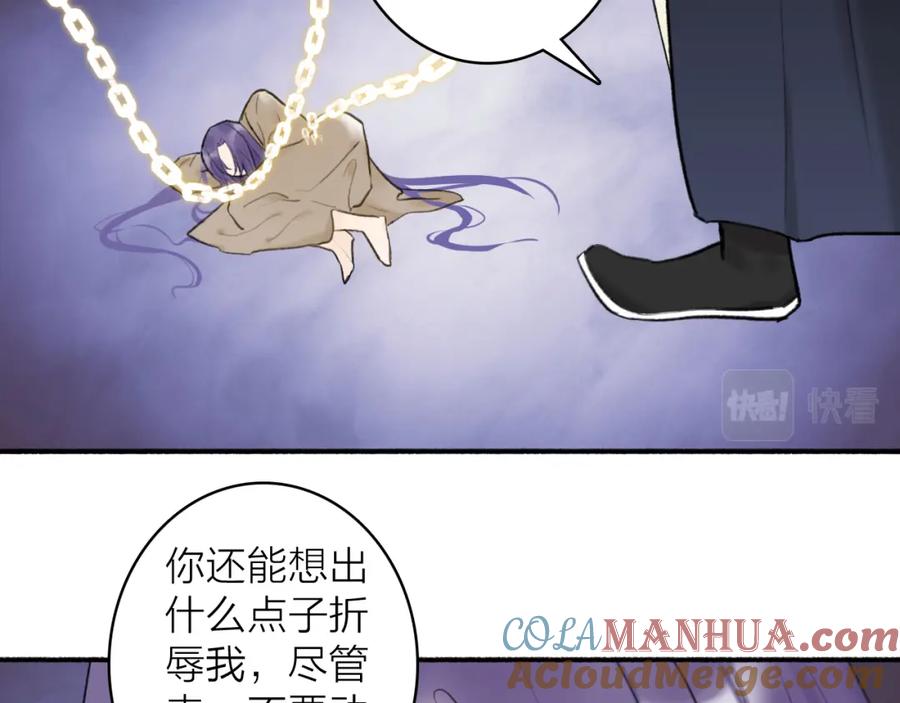 《将军，小心恶犬！》第49话 打破约定 第58页