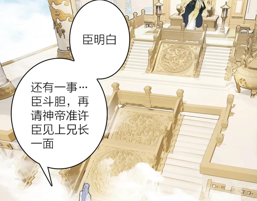 《将军，小心恶犬！》第49话 打破约定 第50页