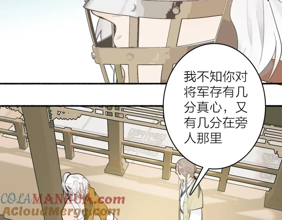《将军，小心恶犬！》第49话 打破约定 第25页