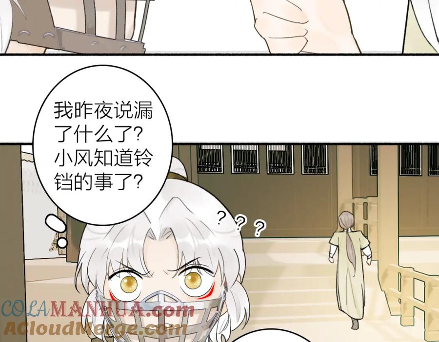 《将军，小心恶犬！》第49话 打破约定 第28页