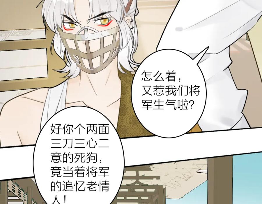 《将军，小心恶犬！》第49话 打破约定 第21页