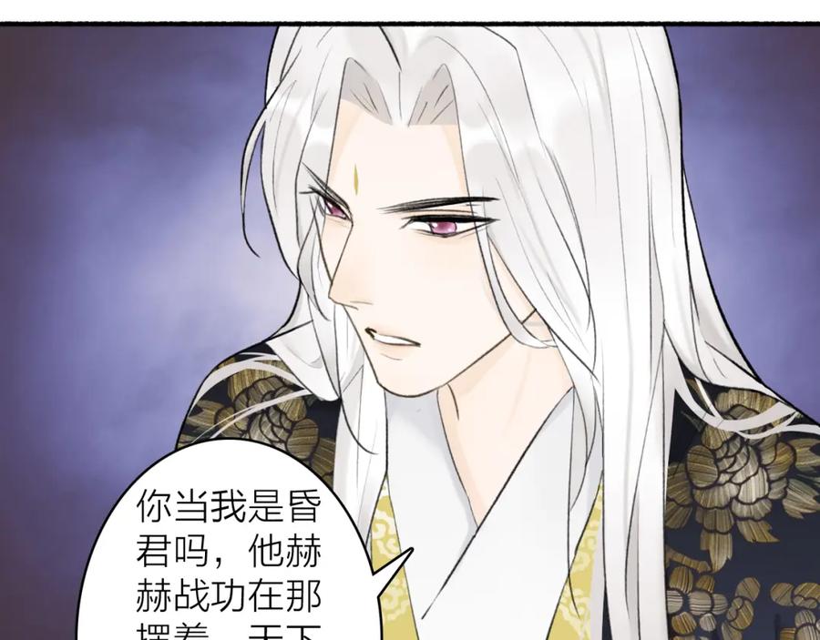 《将军，小心恶犬！》第49话 打破约定 第60页