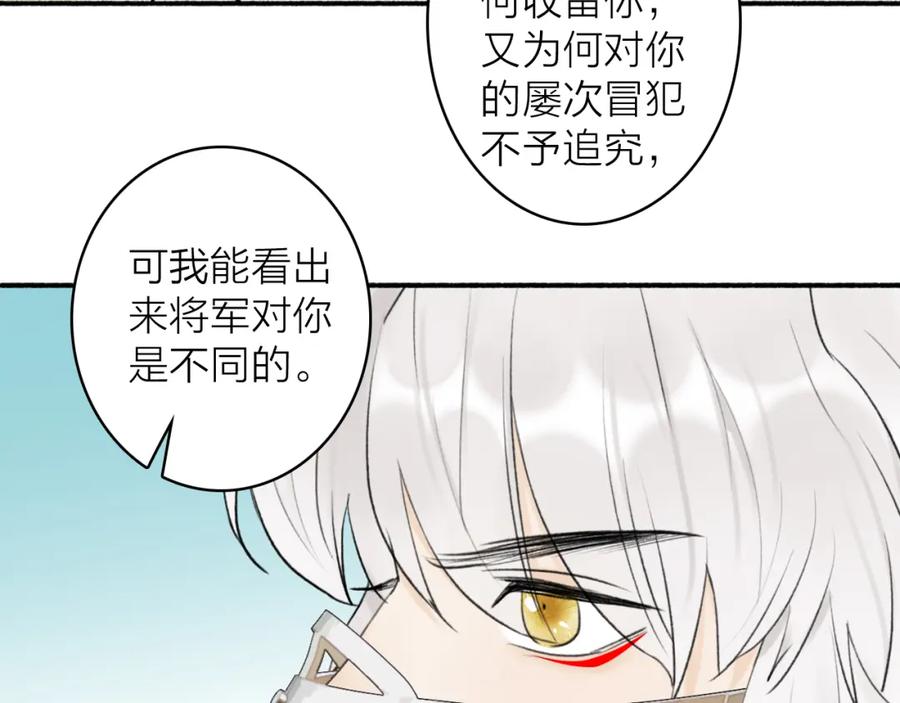 《将军，小心恶犬！》第49话 打破约定 第24页