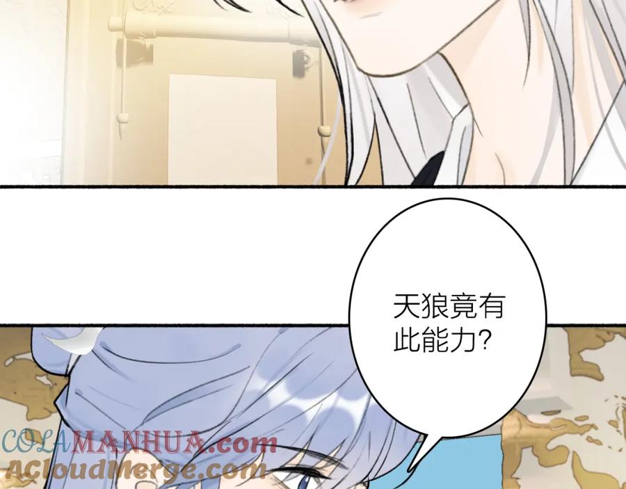 《将军，小心恶犬！》第49话 打破约定 第43页