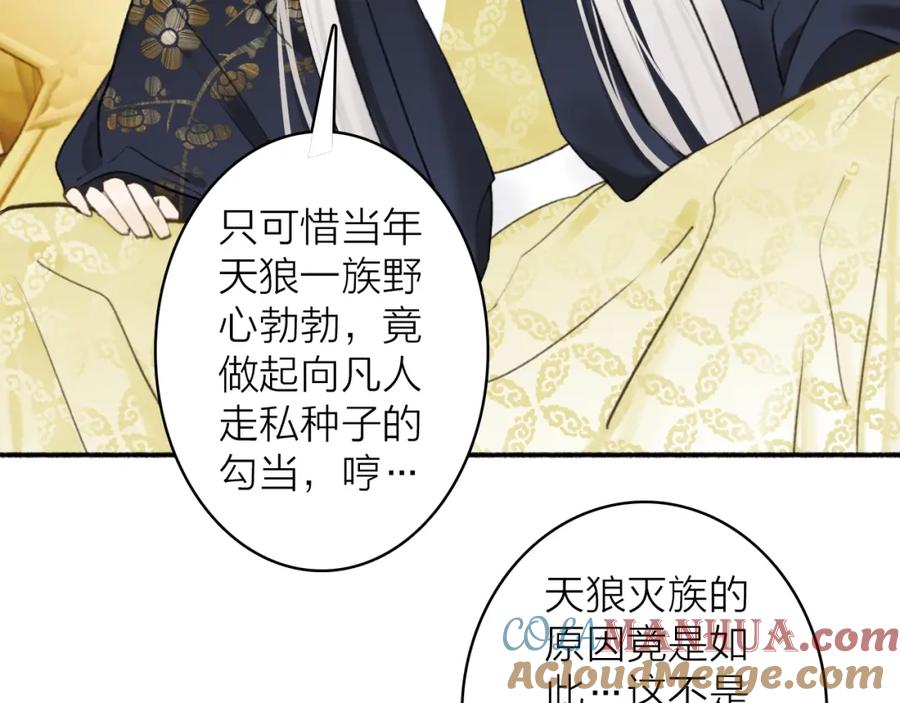 《将军，小心恶犬！》第49话 打破约定 第46页
