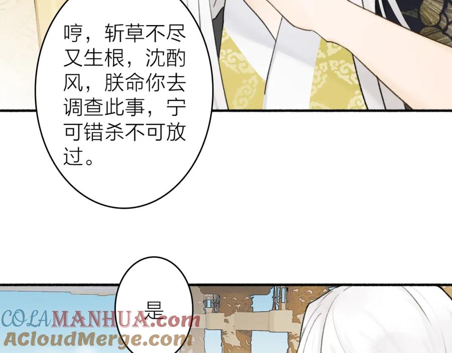 《将军，小心恶犬！》第49话 打破约定 第40页