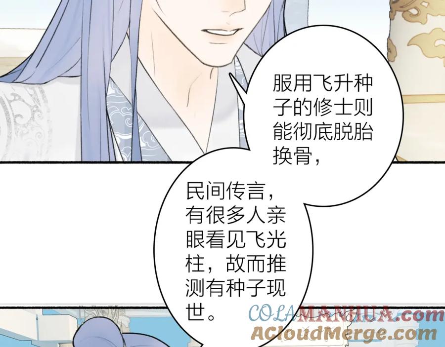《将军，小心恶犬！》第49话 打破约定 第37页